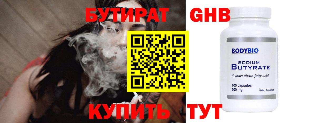 Бутират бутик Аргун