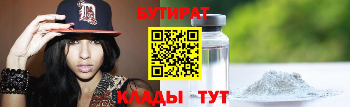 Аргун  БУТИРАТ бутандиол  Вход с VPN 