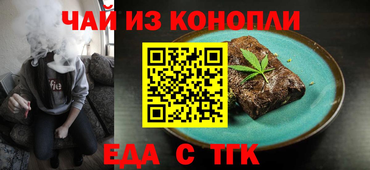 Печенье с ТГК марихуана  Вход с VPN  Аргун 
