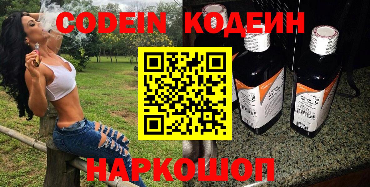 Аргун  Кодеиновый сироп Lean Purple Drank  Кодеиновый сироп Lean Purple Drank  Вход с VPN 