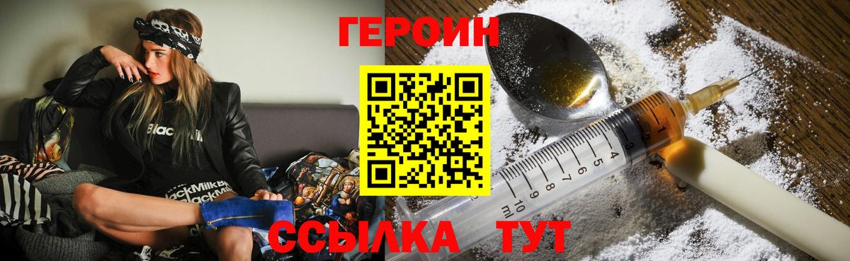 ГЕРОИН герыч Аргун
