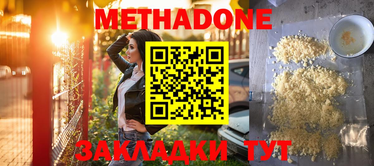 Метадон белоснежный Аргун